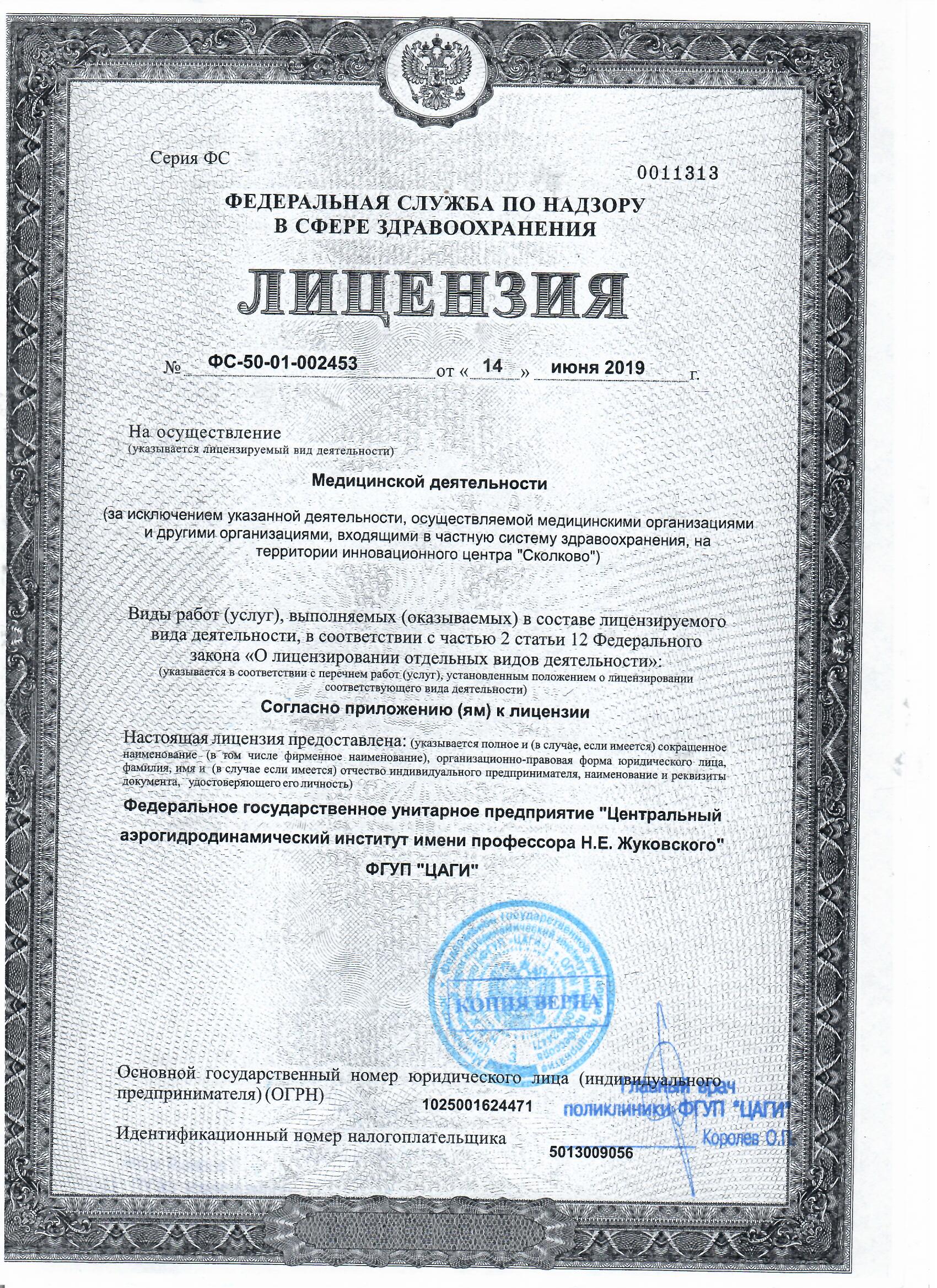 Медицинская лицензия