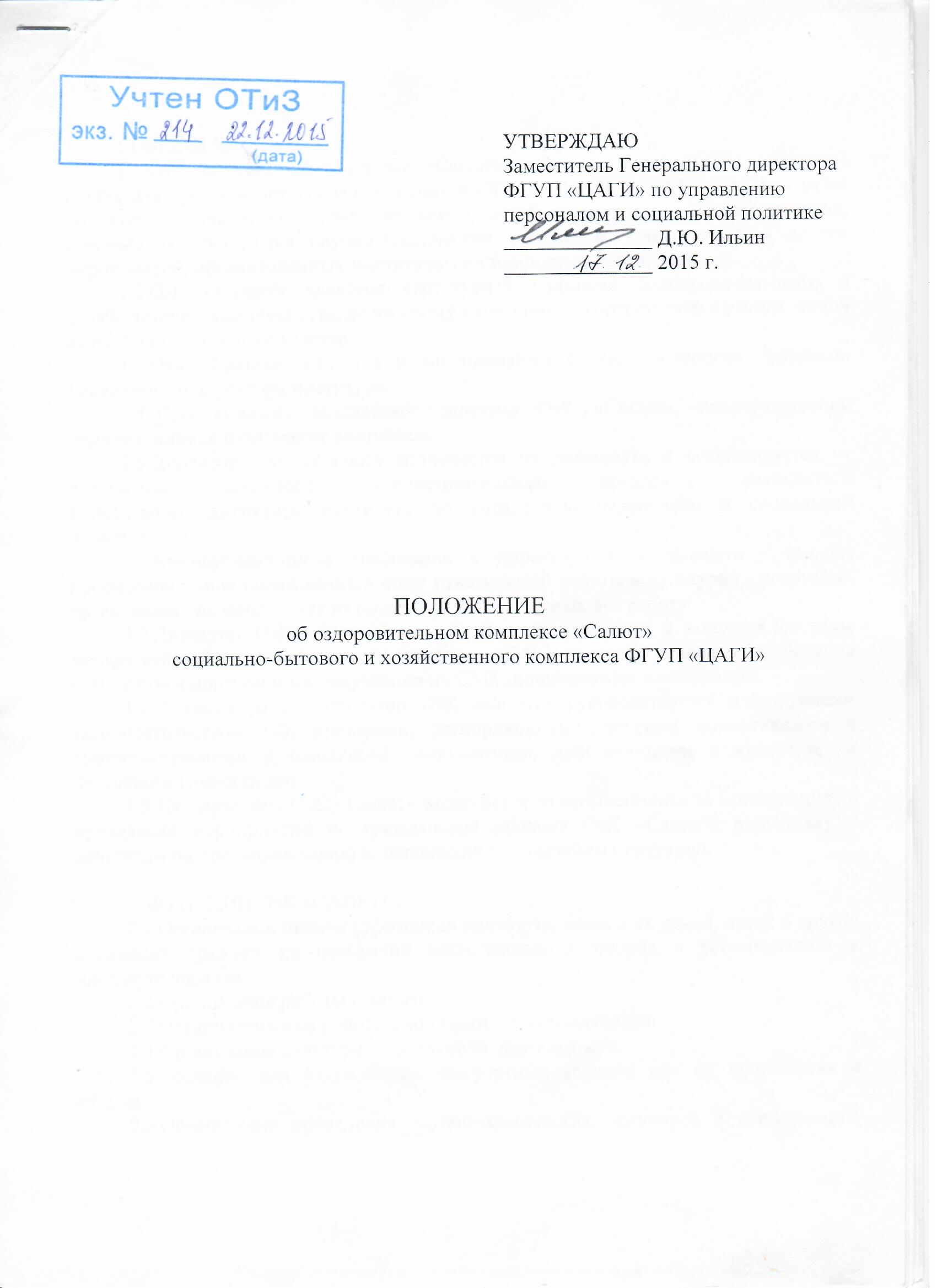 Положение о ОзК "Салют"