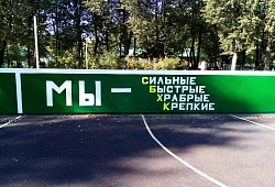 Быстрее, выше, сильнее!